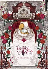 접근 불가 레이디 표지 이미지