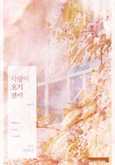 사랑이 오기 전에 표지 이미지