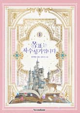 목표는 자수성가입니다 표지 이미지