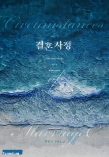 결혼 사정