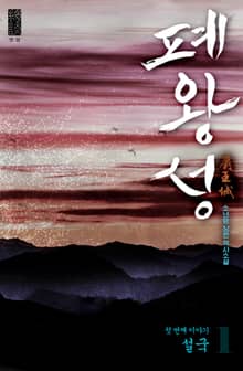 폐왕성