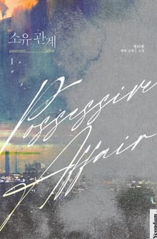소유 관계