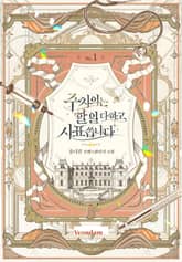 주치의는 할 일 다 하고 사표 씁니다 표지 이미지