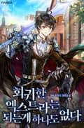 회귀한 엑스트라는 되는 게 하나도 없다 16화