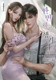 한 번 하고 생겨서