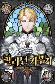 팔라딘 키우기