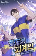 필드의 외계인 16화