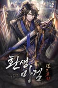 환생마검 3화