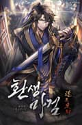 환생마검 22화