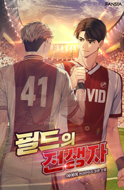 필드의 전생자