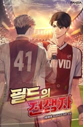 필드의 전생자 표지 이미지