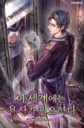 이 세계에는 용사가 필요하다 10화