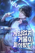 게임 업계 거물이 돌아왔다 3화