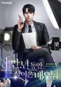 1만 년 동안 살아온 배우님 16화