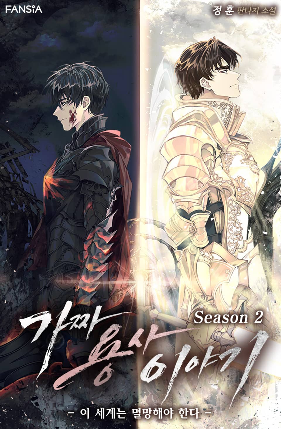 가짜 용사 이야기 7권