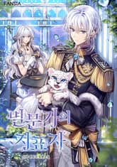 멸문가의 지표자 표지 이미지