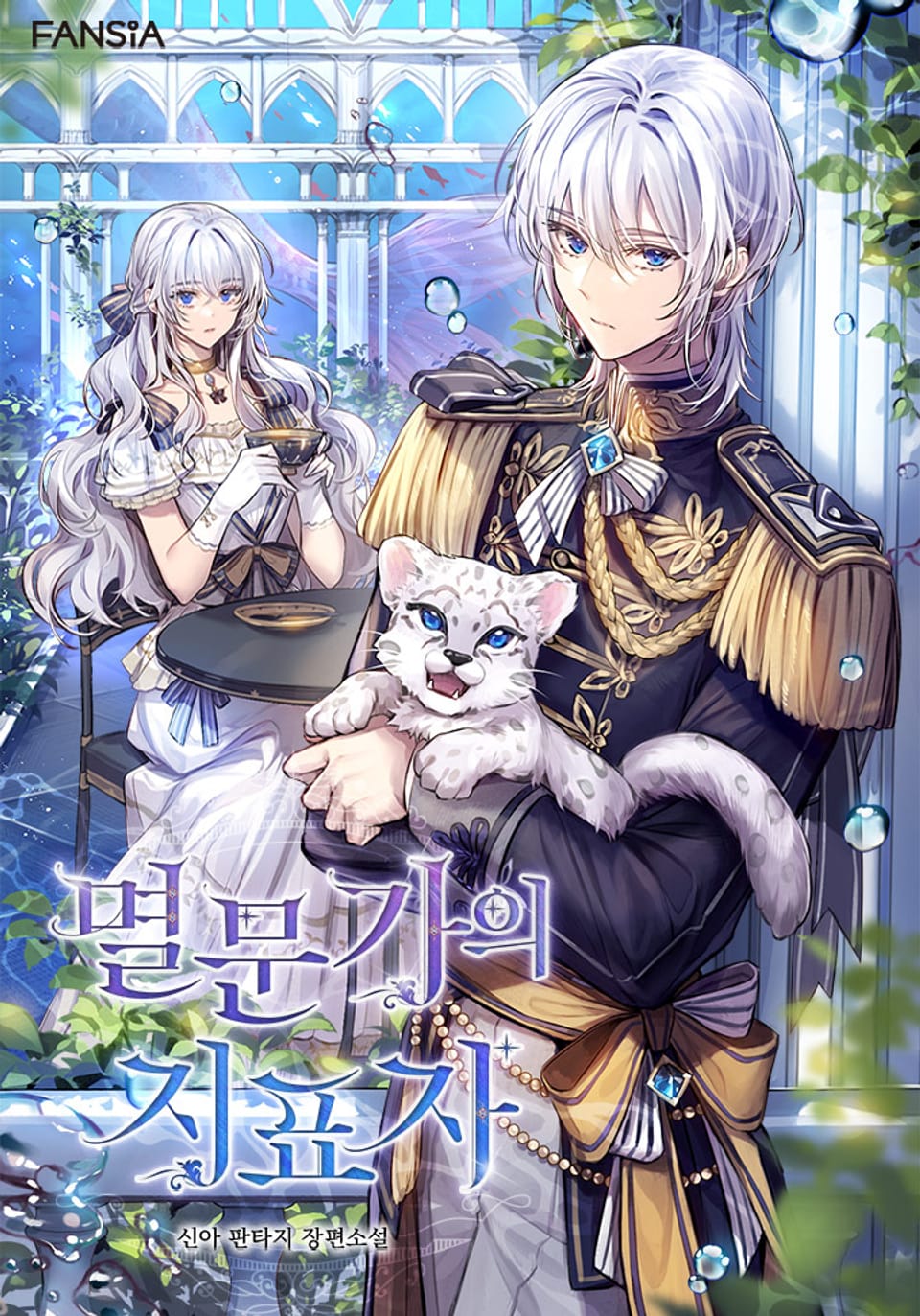 멸문가의 지표자 9권