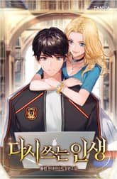 개정판 | 다시 쓰는 인생 표지 이미지