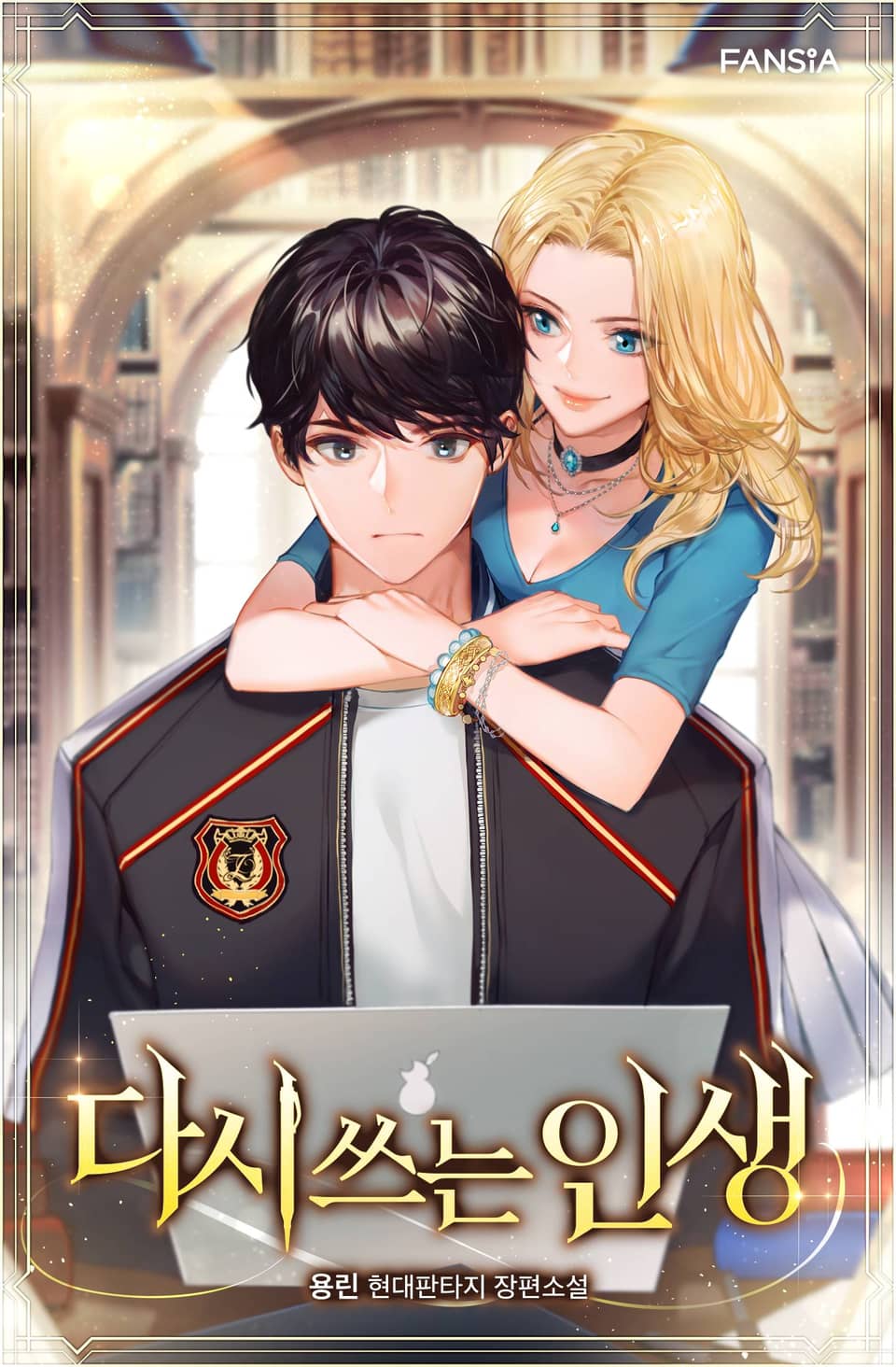 개정판 | 다시 쓰는 인생 4권