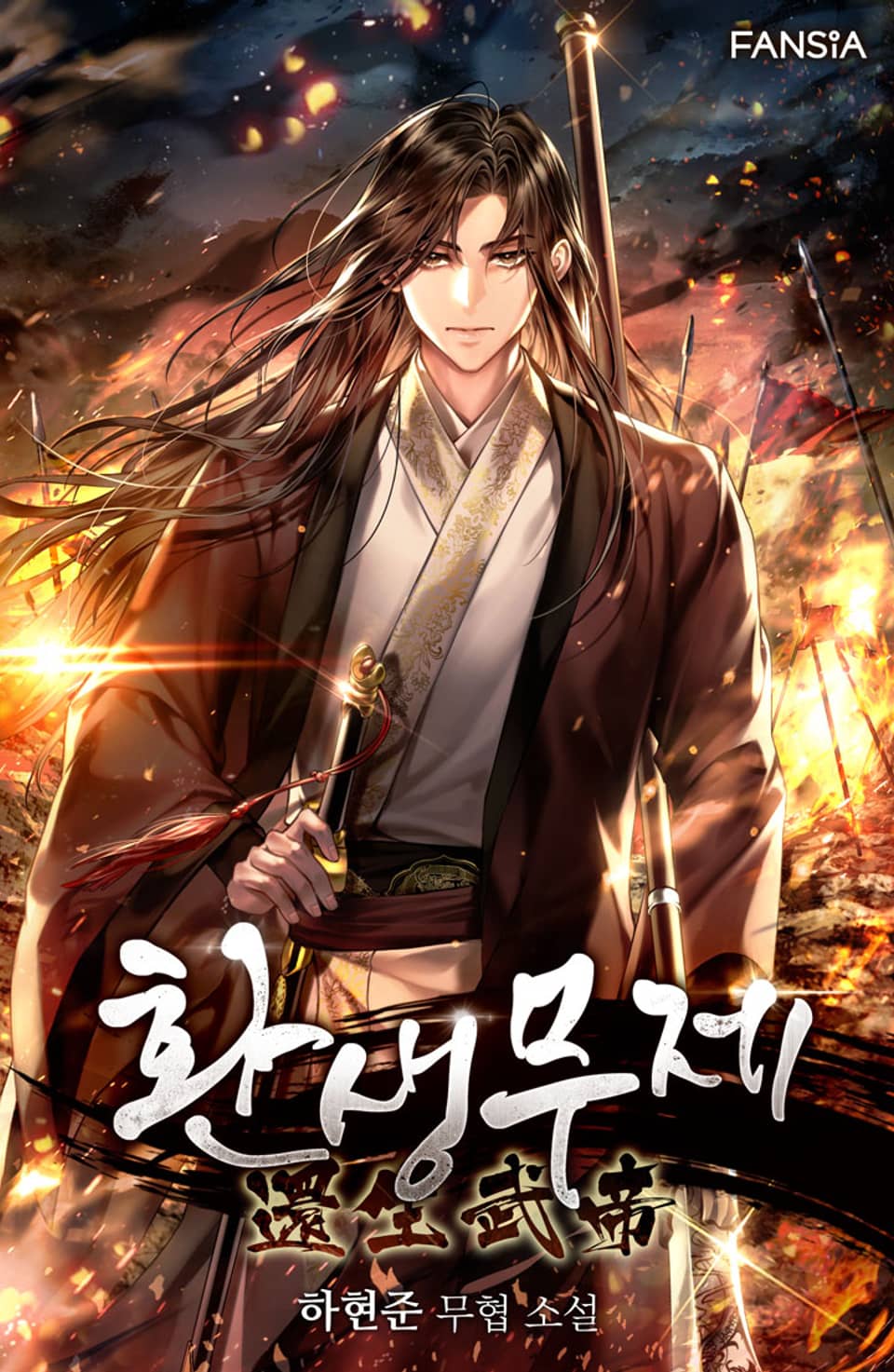 환생무제 23권 (완결)