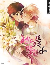 엔딩을 말하다 표지 이미지