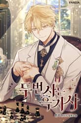 두 번 사는 흑기사 표지 이미지