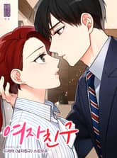 여자친구 표지 이미지