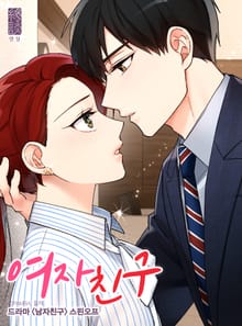 여자친구