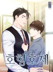 호형호제