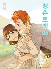 청춘로맨스 표지 이미지