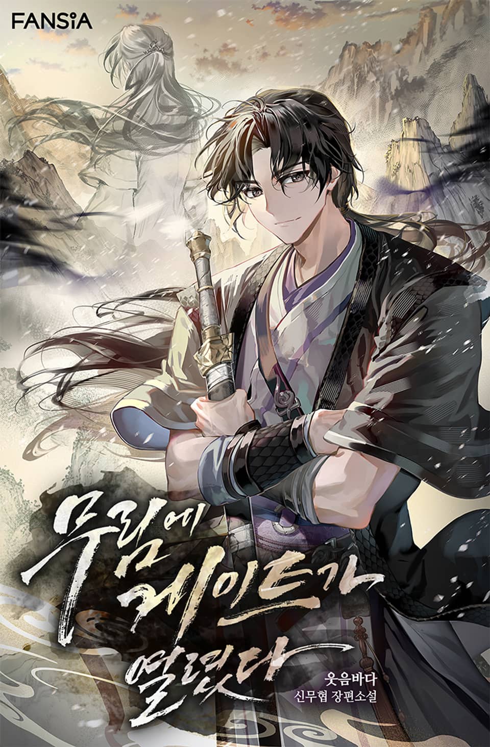 무림에 게이트가 열렸다 4권