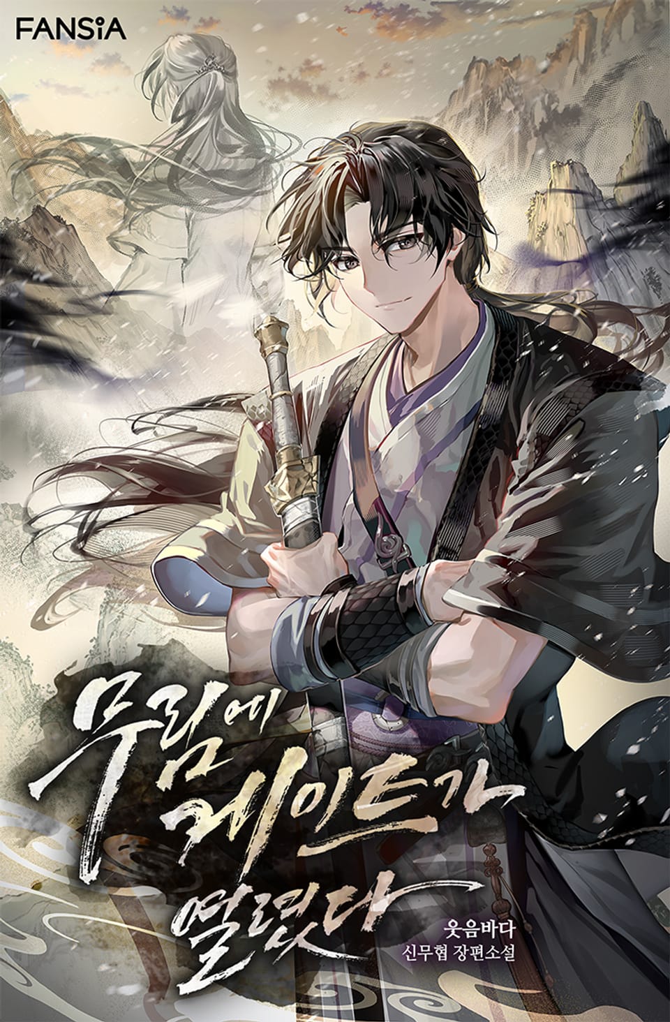 무림에 게이트가 열렸다 5권