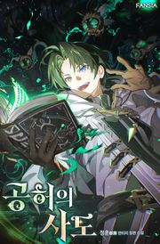 공허의 사도