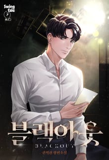 블랙아웃