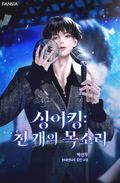싱어킹 : 천 개의 목소리 25화