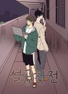 설공찬전