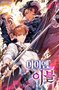 아이엠 이블 6화