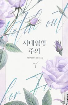 사내 열병 주의