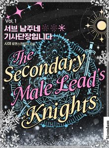 서브 남주네 기사단장입니다