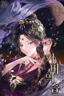 기비역습(버림받은 비의 역습)