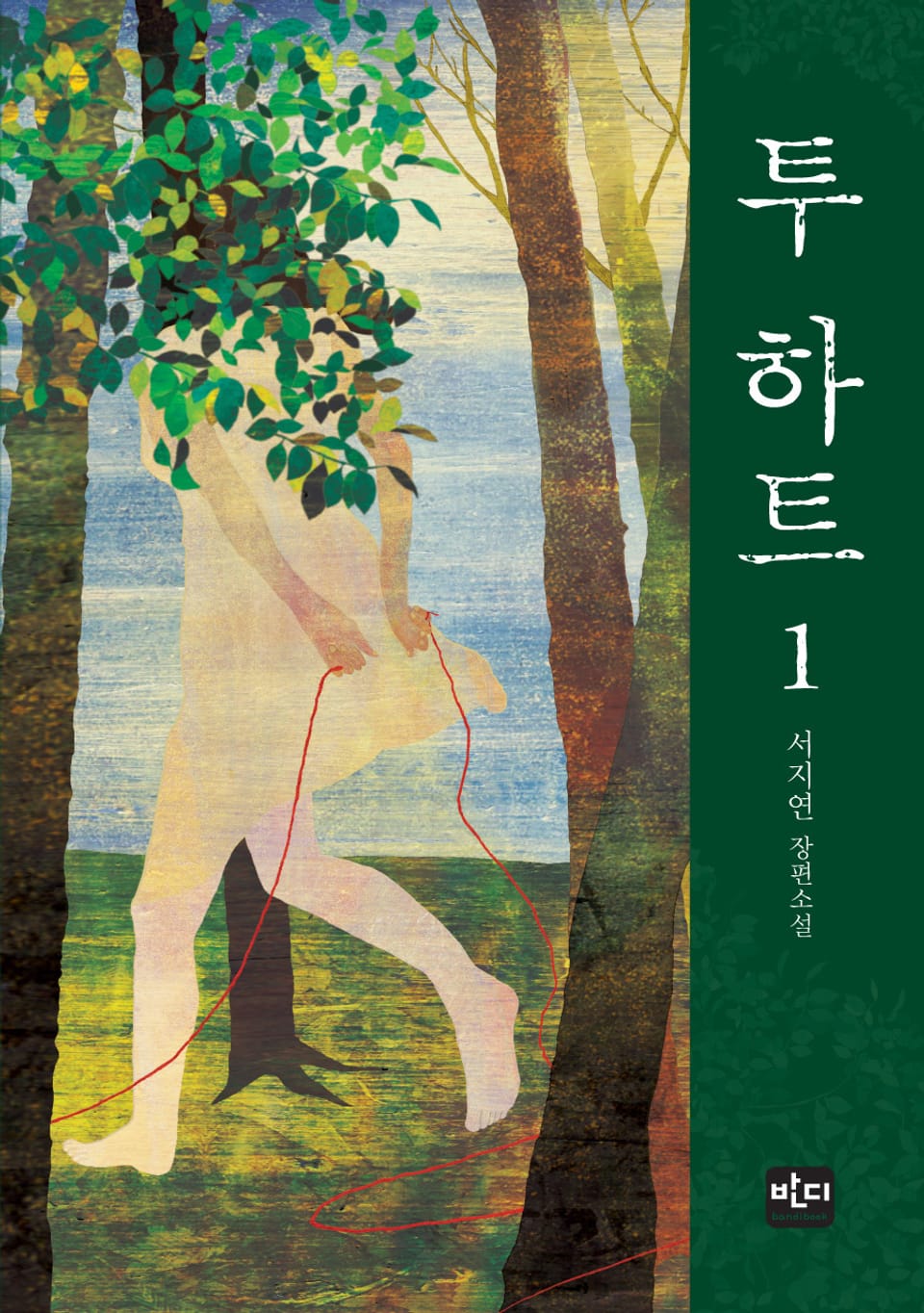 [체험판] 투 하트 1권