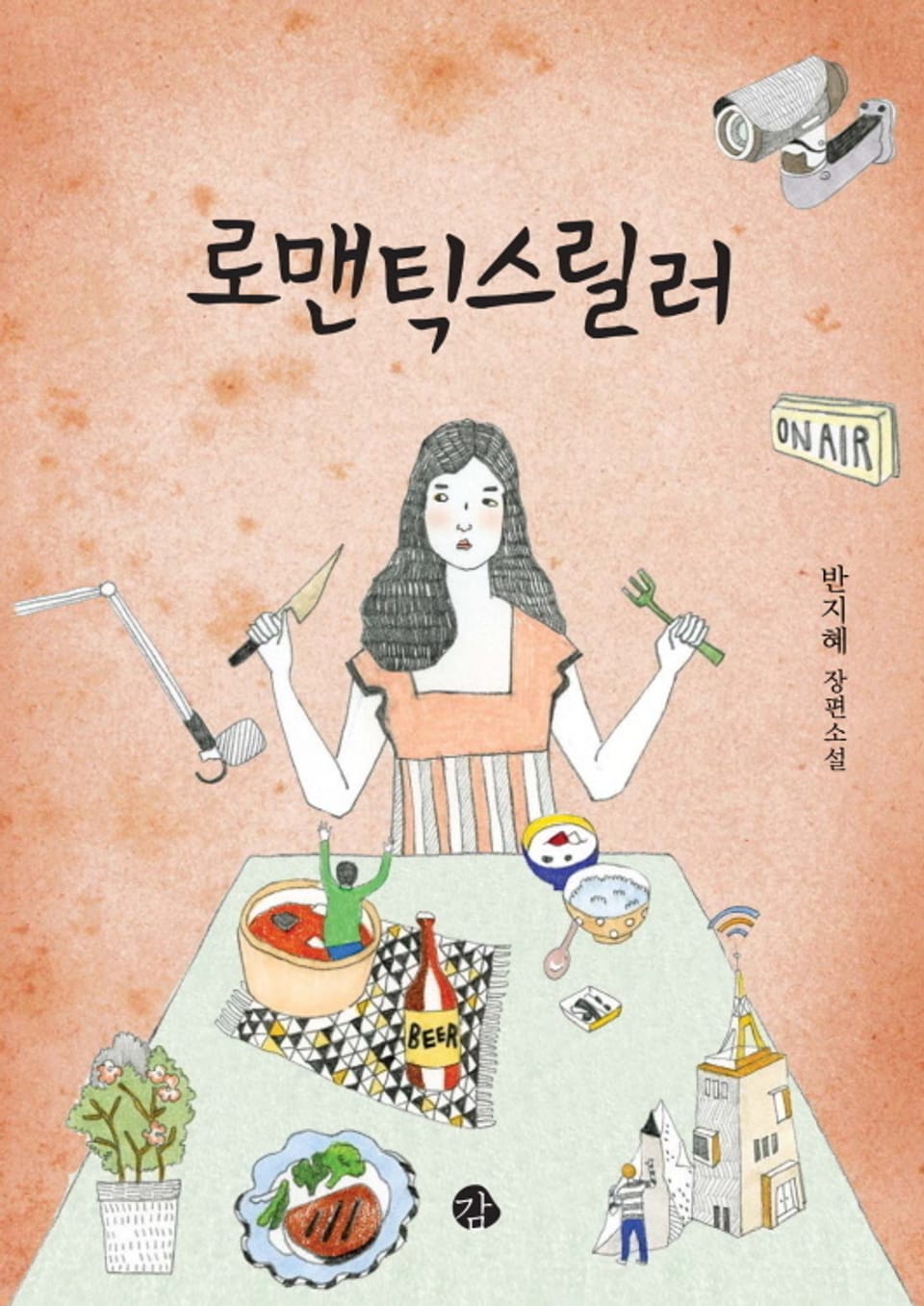 로맨틱스릴러