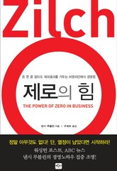 제로의 힘  표지 이미지
