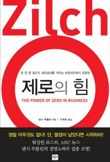 제로의 힘 