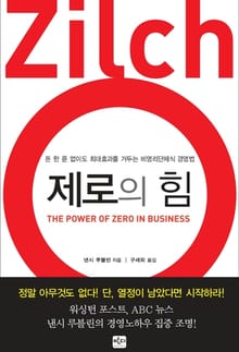 [체험판] 제로의 힘 