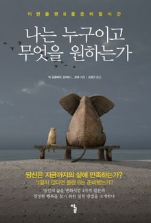 [체험판] 나는 누구이고 무엇을 원하는가