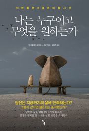 [체험판] 나는 누구이고 무엇을 원하는가