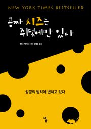 [체험판] 공짜 치즈는 쥐덫에만 있다