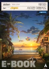 에이든 사이판 여행지도 2024-2025 표지 이미지