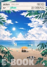 에이든 괌 여행지도 2024-2025 표지 이미지